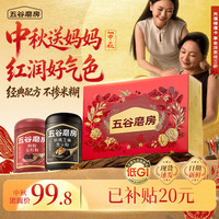 五谷磨房 食养礼礼盒黑芝麻糊红枣阿胶粉1200g