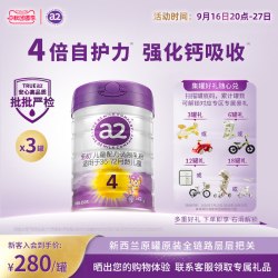 a2 至初儿童调制乳粉4段850g*3 宝宝奶粉官方旗舰店新西兰原装进口