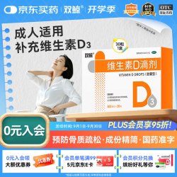 双鲸 维生素D滴剂(胶囊型 800单位*30粒 预防维生素D缺乏性佝偻病 骨质疏松症 1盒装