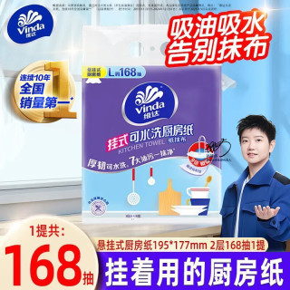 维达 厨房专用抽纸大包悬挂式吸油吸水可水洗抹布可接触食品级纸巾  2层 336张*1提