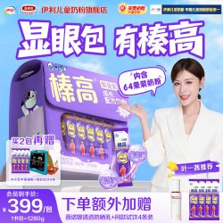 伊利 1280g限定】伊利QQ星榛高紫金儿童小书包成长DHA高钙奶粉显眼包
