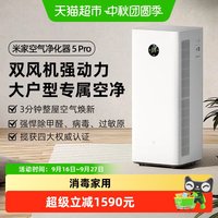 米家 5Pro系列 AC-M27-SC 家用空气净化器