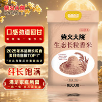 柴火大院 生态长粒香米 10kg