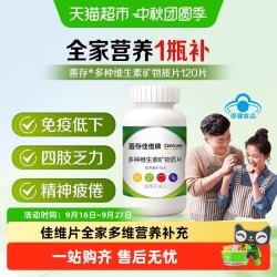 善存 多种维生素 维生素矿物质片