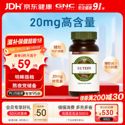健安喜 叶黄素胶囊 20mg 60粒