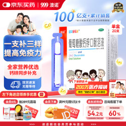 澳诺 葡萄糖酸钙锌口服溶液 15ml*20