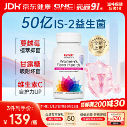 健安喜 女性私处益生菌成人妇科凝结芽孢杆菌IS-2蔓越莓精华60粒