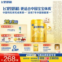 飞鹤 星飞帆卓睿系列 婴儿奶粉 国产版