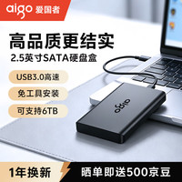 爱国者 USB3.0移动硬盘盒2.5英寸外置硬盘壳SATA串口笔记本电脑台式机外接固态机械SSD硬盘盒子