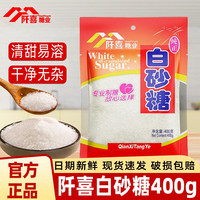 阡喜 白砂糖 400克