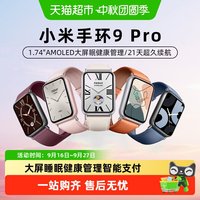 小米 手环9 Pro 黑色