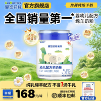 爱悠若特 箐淳3段幼儿配方羊奶粉婴幼儿a2三段旗舰店