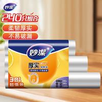妙潔 MBR3-C 点断式保鲜袋 30*40cm+25*35cm+20*30cm 40只+80只+120只