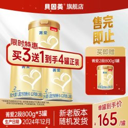 贝因美 菁爱2段6-12月配方奶粉800g*3罐/6罐