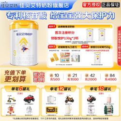 佳贝艾特 悦护3段700g羊奶粉奶粉旗舰店婴幼儿三段配方羊奶粉正品