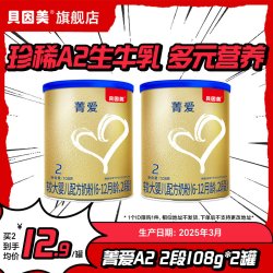贝因美 菁爱A2生牛乳婴儿配方奶粉2段108g*2罐/6罐