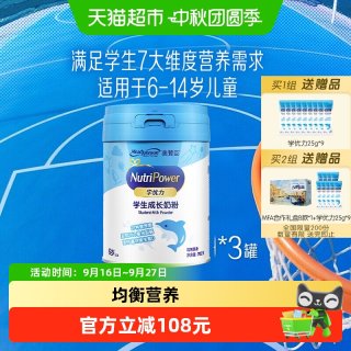 美赞臣 学优力儿童中小学生青少年成长营养奶粉多罐装