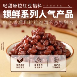 顺南烘焙家用月饼包子青团馅料低糖红豆沙馅料蛋黄酥莲蓉汤圆馅