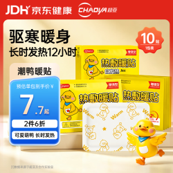 超亚医药 超亚热敷暖宫暖宝宝潮鸭暖贴10片 自发热暖身腰腹大姨妈生理期保暖贴