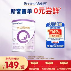 合生元 可贝思亲呵较大婴儿羊奶粉2段350g纯羊乳蛋白
