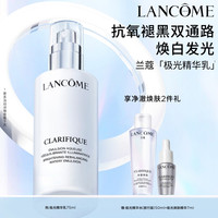 兰蔻 极光亮白乳液 改善黯沉清爽保湿补水提亮