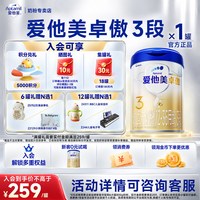 爱他美 消费券】爱他美卓傲3段幼儿配方奶粉800g*1罐12-36个月官方正品