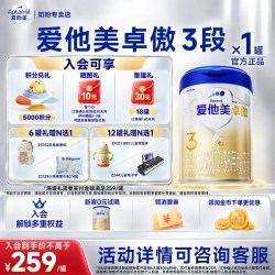 爱他美 消费券】爱他美卓傲3段幼儿配方奶粉800g*1罐12-36个月官方正品
