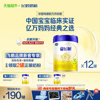 飞鹤 星飞帆婴幼儿配方奶粉3段12-36月龄700g*12