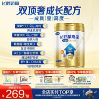 飞鹤 聚高星铂金装3-14岁儿童成长奶粉顶配HMO+脑营养支持 800g*1