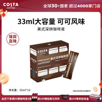 COSTA 咖世家 可可风味美式咖啡液33ml*10