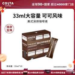 COSTA 咖世家 可可风味美式咖啡液33ml*10