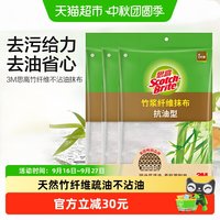 88VIP：3M 天然竹纤维抗油型抹布 清洁抹布 1片 强吸水不掉毛加厚
