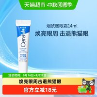 88VIP：适乐肤 神经酰胺修护眼霜
