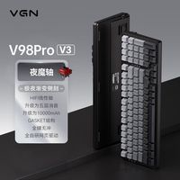 VGN V98Pro V3客制化三模机械键盘 全键热插拔 无线电竞游戏办公