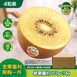 佳沛 新西兰金奇异果4粒103-114g猕猴桃源头直发中秋节礼品送水果礼盒
