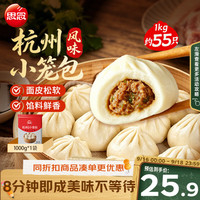 思念 猪肉杭州小笼包1kg约55只 肉包手工包子早餐半成品面点中秋送礼