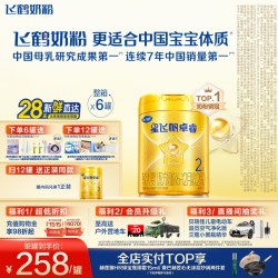飞鹤 星飞帆卓睿系列 婴儿奶粉 国产版