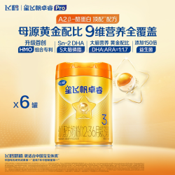 飞鹤 星飞帆卓睿系列 婴儿奶粉 国产版
