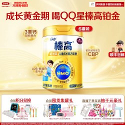 伊利 QQ星榛高铂金装CBP3岁以上儿童高钙成长牛奶粉700g*6罐