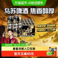 88VIP：乌苏啤酒 黑啤 500ml
