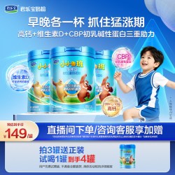 君乐宝 小小鲁班多维高儿童成长奶粉4段3岁以上学生高钙700g*3罐