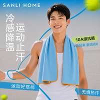 SANLI 运动毛巾便携男女健身游泳夏天吸汗速干10A抗菌凉感透气 蓝