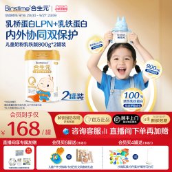 合生元 儿童成长配方小学生牛奶粉金装乳铁蛋白版800g2罐