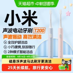 米家 T200C 电动牙刷