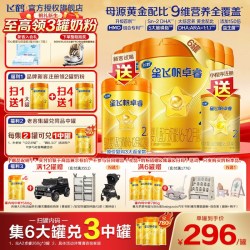 飞鹤 育儿补贴】飞鹤星飞帆卓睿A2奶源二段婴儿奶粉2段758g6罐保价HMO