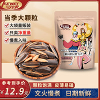 可味 山核桃味葵瓜子500g坚果炒货葵花籽办公室休闲零食香瓜子