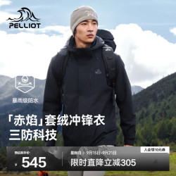 伯希和 冲锋衣三合一男女抓绒内胆秋冬三防外套夹克登山服 （男女，款多配色可选）