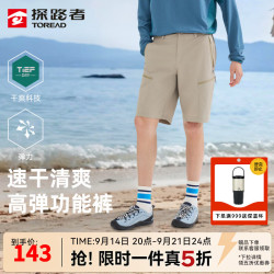探路者 男女同款！户外速干短裤