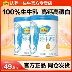 认养一头牛 生牛乳奶粉700g罐营养奶粉成人儿童早餐送礼高钙高蛋白