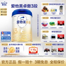爱他美 卓傲3段幼儿配方奶粉800g*1罐12-36月官方旗舰正品保障